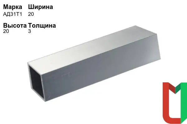 Алюминиевый профиль квадратный 20х20х3 мм АД31Т1