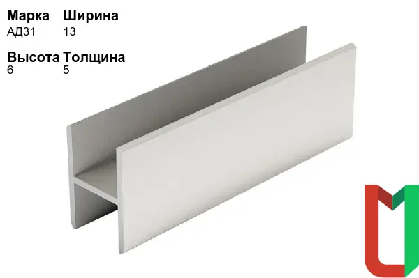 Алюминиевый профиль Н-образный 13х6х5 мм АД31