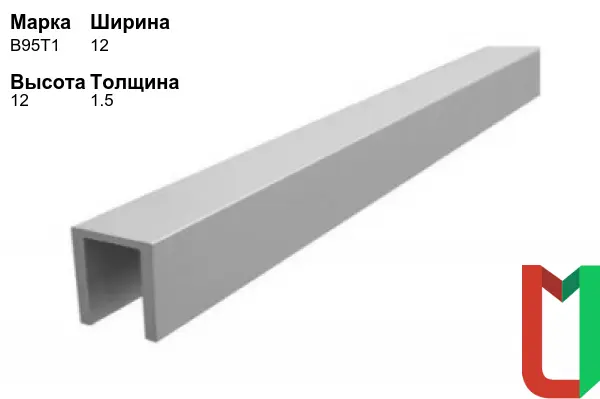 Алюминиевый профиль П-образный 12х12х1,5 мм В95Т1 оцинкованный