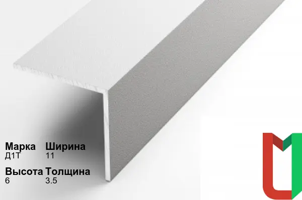 Алюминиевый профиль угловой 11х6х3,5 мм Д1Т