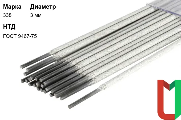 Электроды 338 3 мм стальные