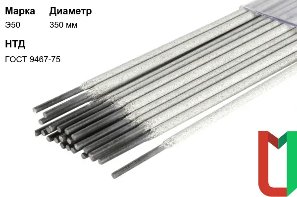 Электроды Э50 350 мм стальные