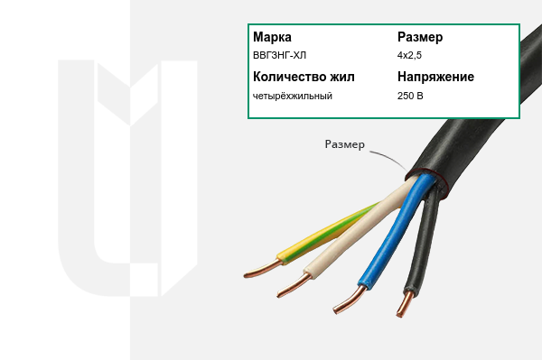 Силовой кабель ВВГЗНГ-ХЛ 4х2,5 мм
